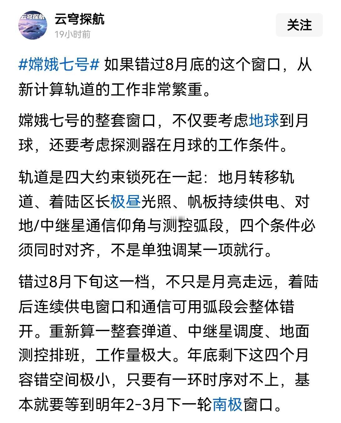 【不能蛮干：嫦娥7号错过今年8月底发射窗口，就要等到明年二三月份了】
别觉得这只