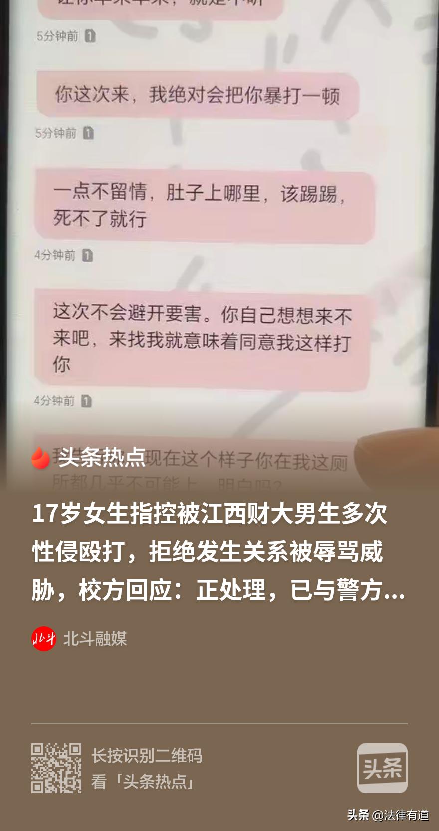 17岁女生网恋江西财大学生，被多次性侵，殴打辱骂，警方却给出不予立案结论，背后是