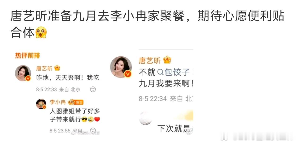 唐艺昕亲口说九月要去李小冉家干饭！还因为小冉吃醋了！这闺蜜情我直接嗑疯，唐艺昕准