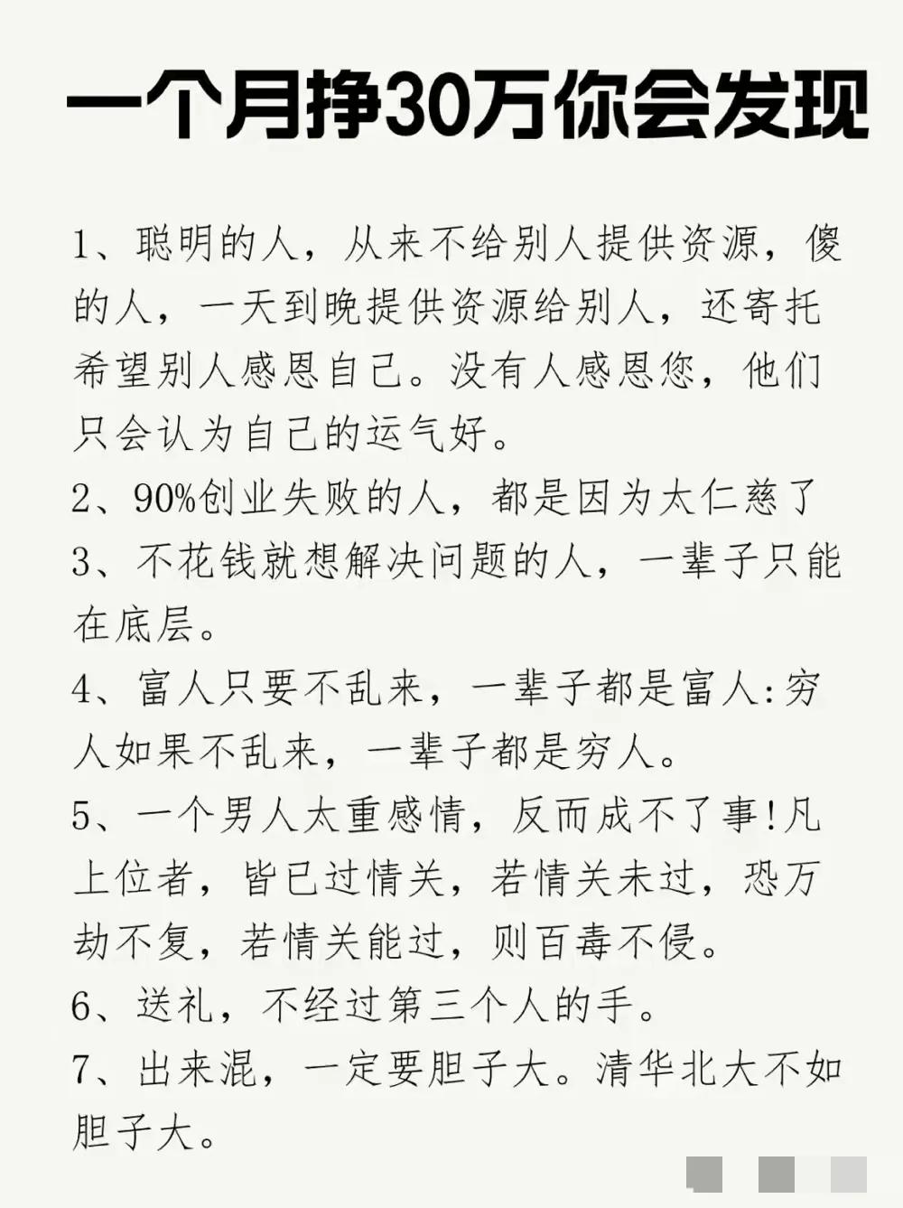一个月挣30万你会发现，富人不外传的赚钱规律