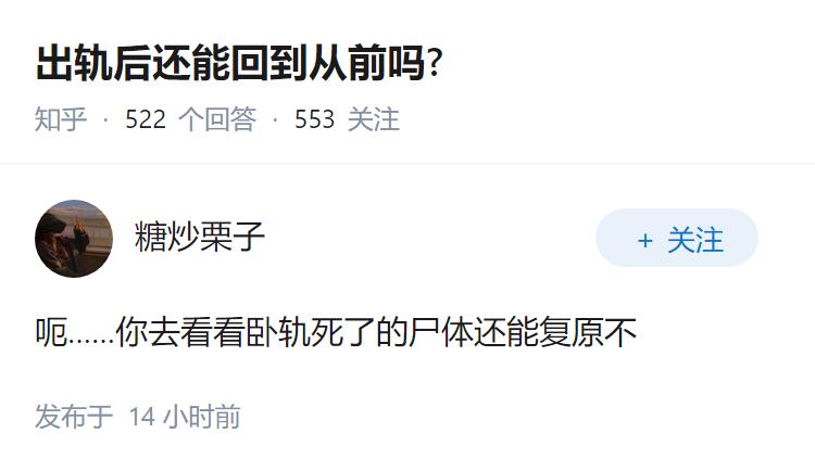 出轨后还能回到从前吗?