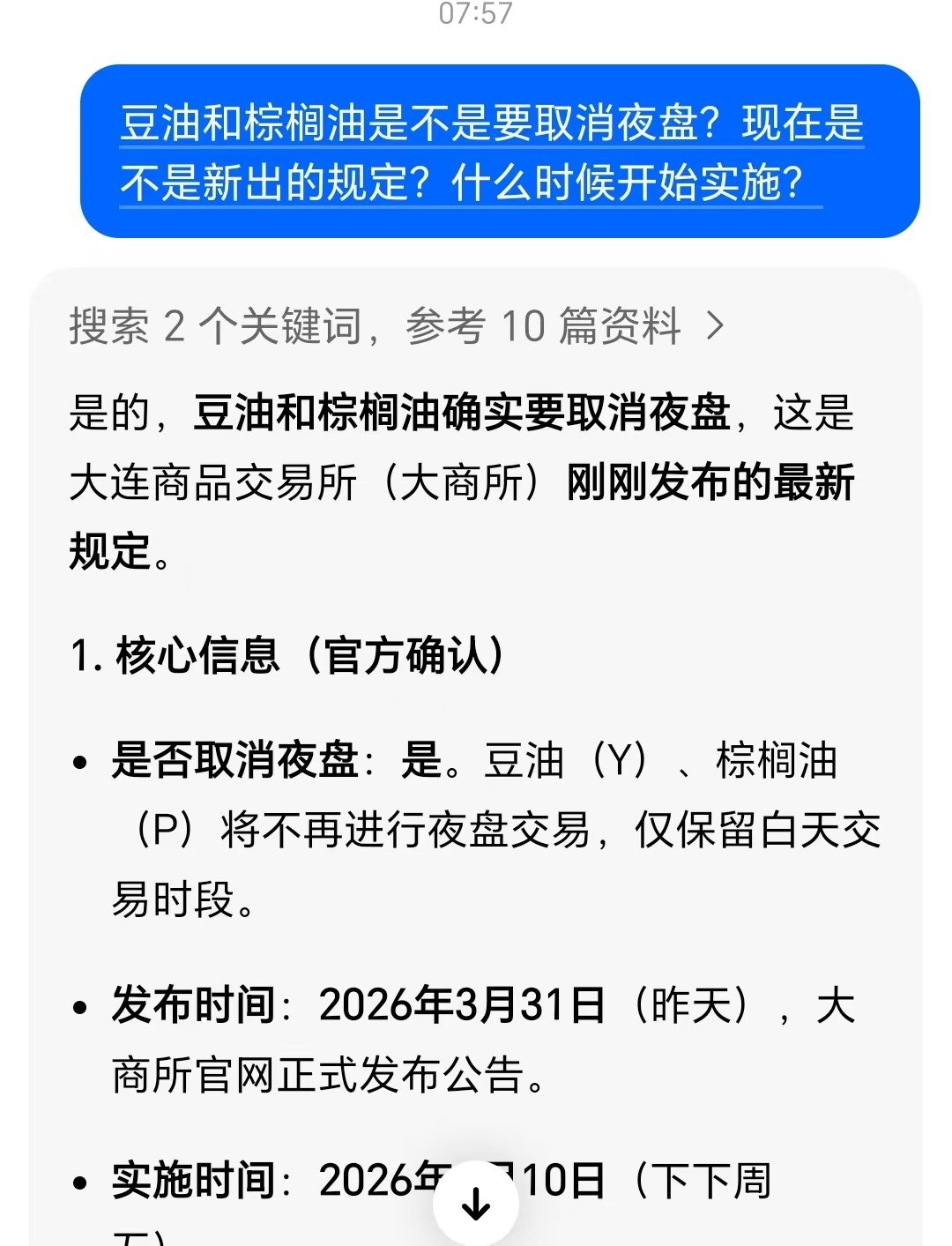 真的，没什么成交量的品种，关掉夜盘，让期货投资者多休息也是好事。股票基本都是开盘