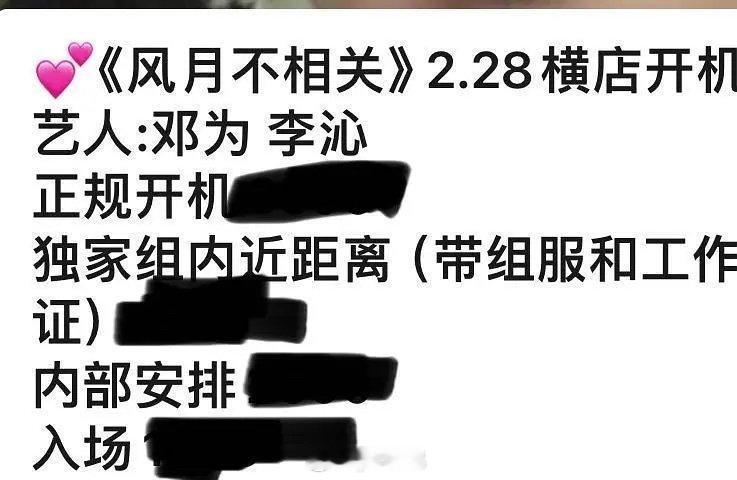 风月不相关真是邓为和李沁啊 这个女主人设田粉撕了好久沁姐s无所畏惧吗沁姐还有粉丝