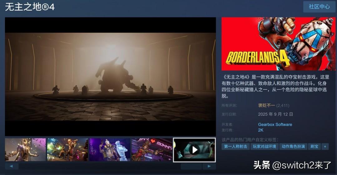 【新游发售】《无主之地》系列的最新力作、终极夺宝射击游戏《无主之地®4》现已全球
