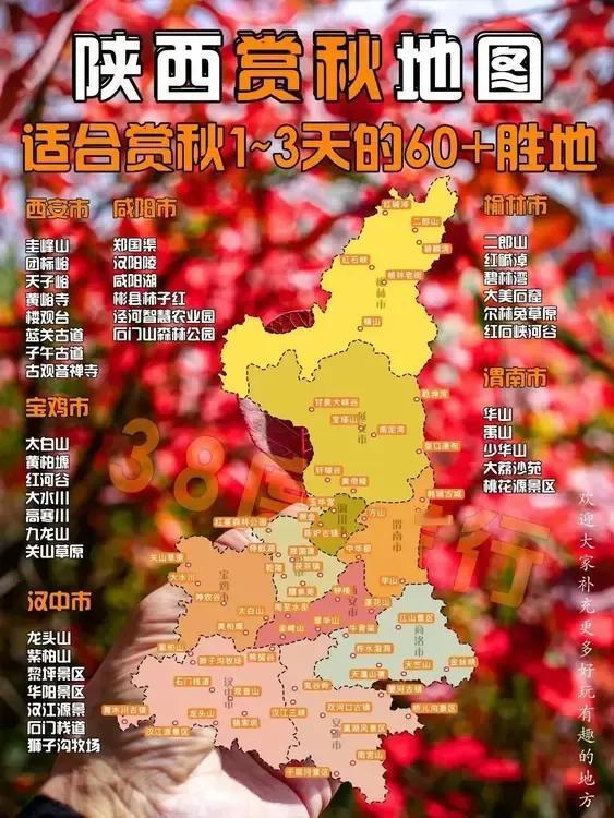 陕西赏秋地图，建议收藏下。#陕西绝美景点# #秦岭赏红叶攻略# #赏秋# #陕西