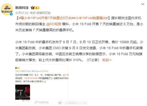 小米18Fold销量以前没钱买小米，现在没钱买小米[doge] ​​​