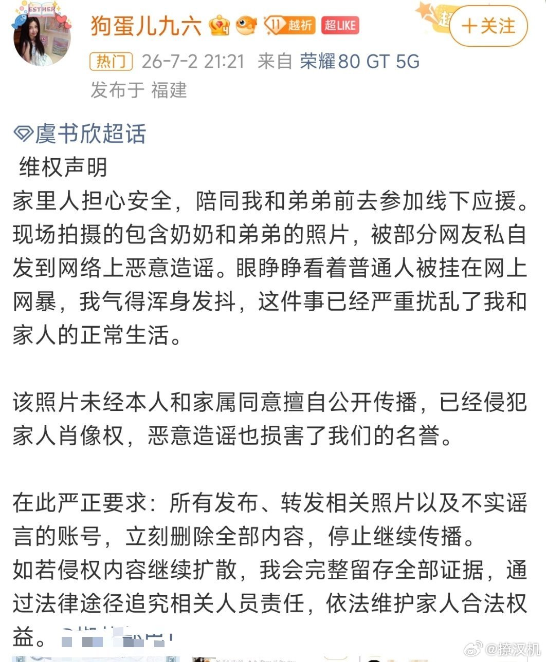虞书欣粉丝家属照泄露虞书欣粉丝带着奶奶跟弟弟一起去线下应援，晒照片表达自己的喜悦