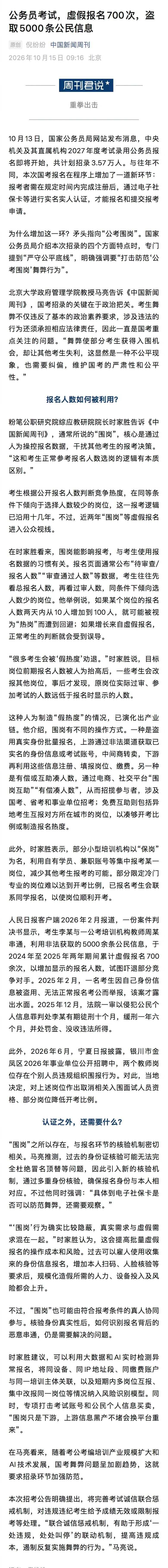 【国考围岗或行不通了】国考报名要求电子社保卡等实名认证10月13日，国家公务员局