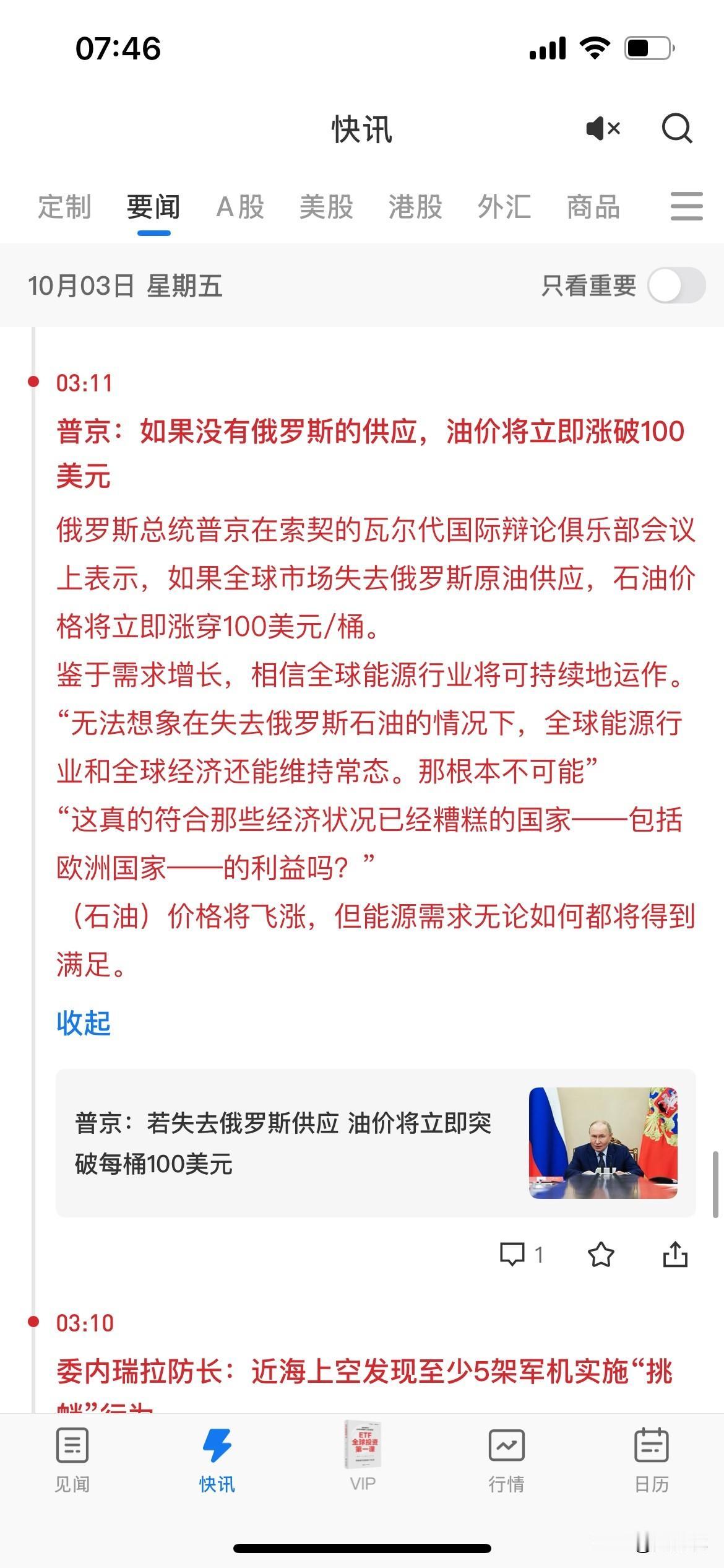 特朗普真是高手，在政治上恐怕比马斯克玩厉害很多。利用以色列敲打中东，压低油价，打