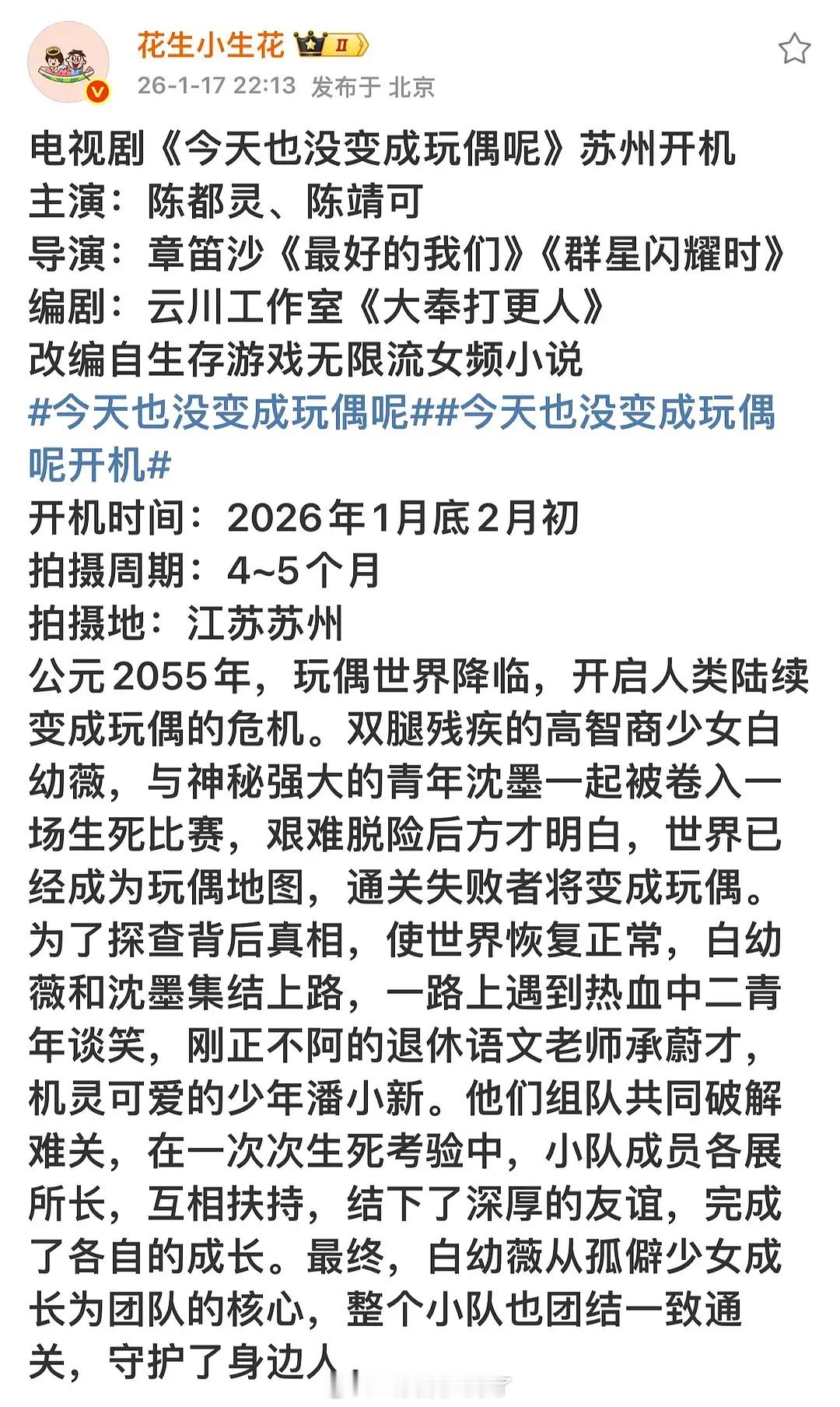 陈都灵《今天也没变成玩偶呢》，要拍4到5个月。这本原著好看吗？🤔 