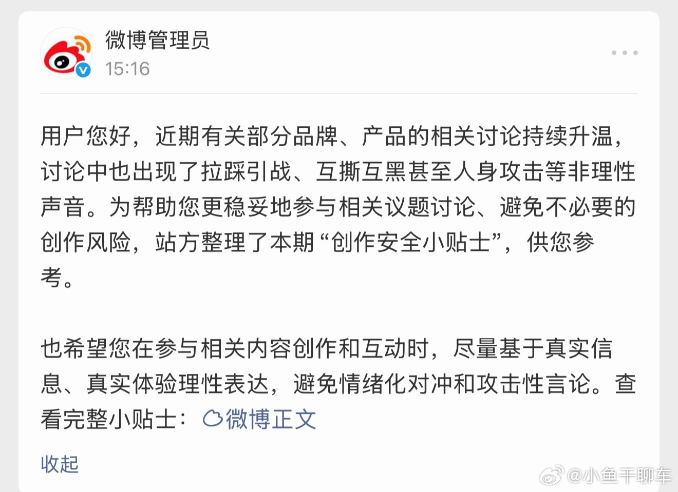 收到了微博管理员提醒，我没逝吧