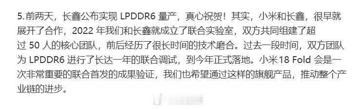 9月4日，卢伟冰发文祝贺长鑫存储LPDDR6量产落地，并披露小米与之渊源：202