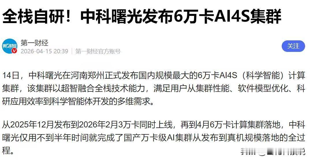 过去市场给中科曙光的标签是算力龙头。
但最近半年持续跟踪下来，我认为市场可能正在