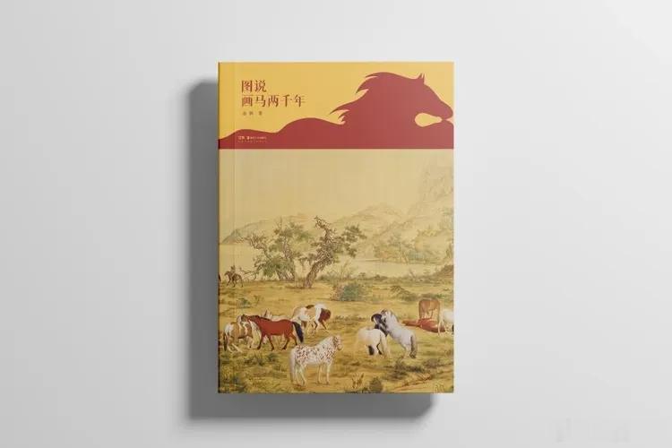 知書club 新书介绍丨本书将中国2000多年的画马历史汇成此册，浓缩了人类以艺