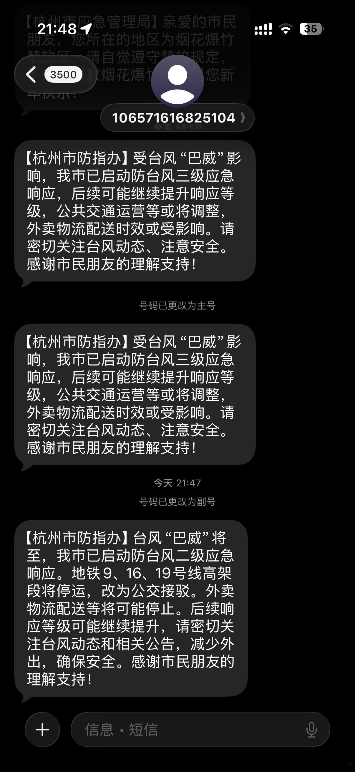 临安的地铁要停了…… 台风巴威 （这两天应该没有要去临安的小蝶🦋吧） 