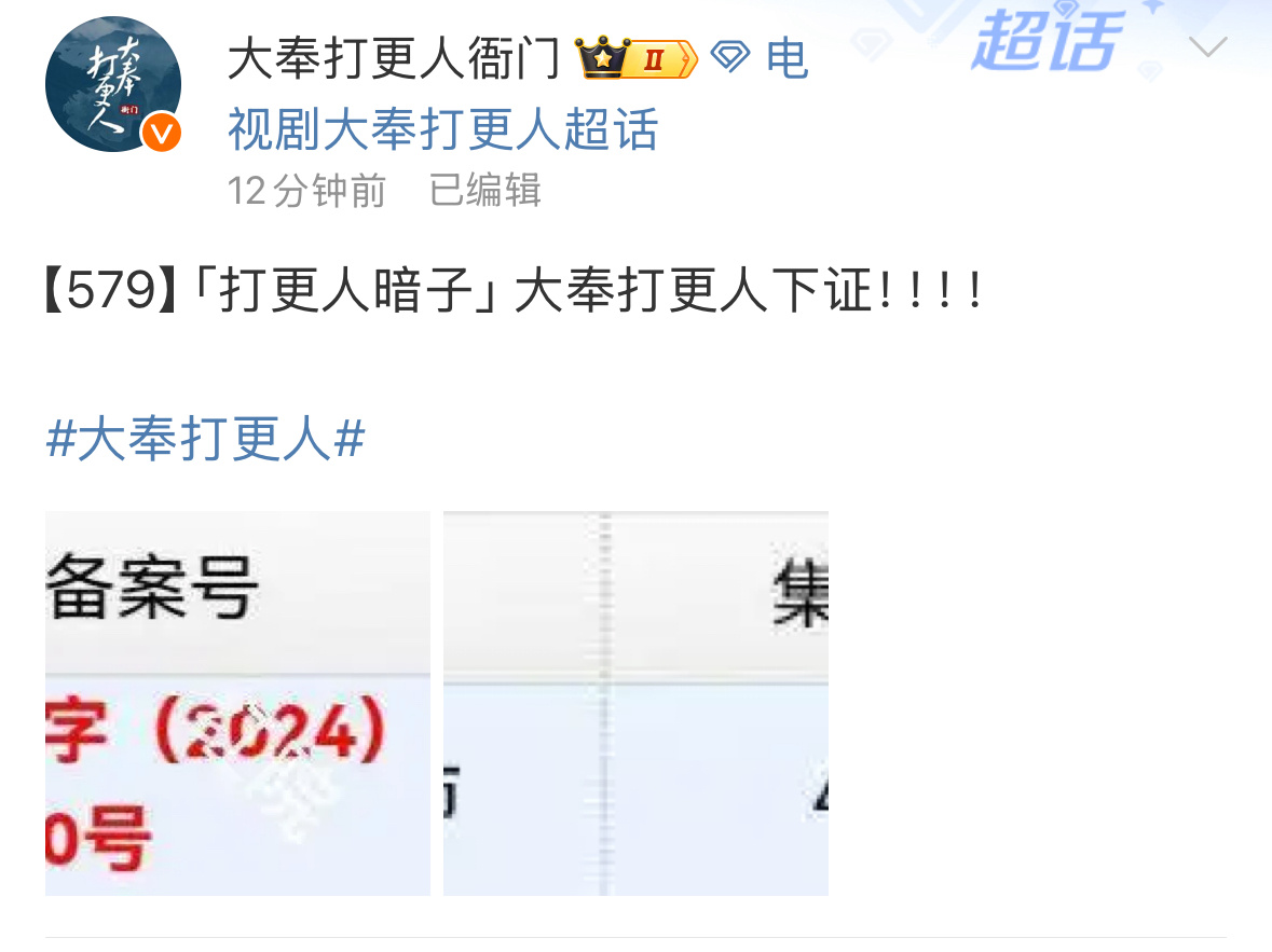 大奉打更人下证了！！！期待王鹤棣许七安[吹风车] 