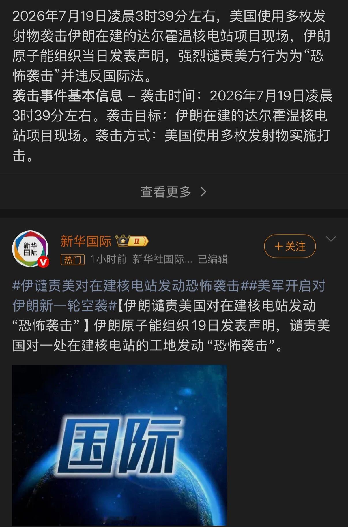 🔻特朗普团伙也没招了。伊谴责美对在建核电站发动恐怖袭击伊朗直接掀了桌子海外新鲜