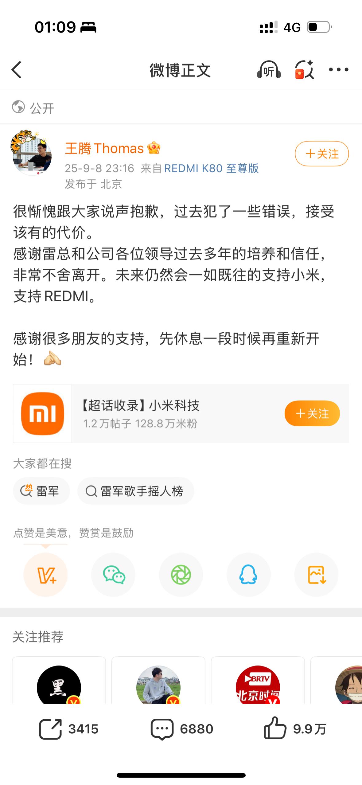 小米redmi 总经理因为泄密被小米处理，王腾啊王腾，好好的总经理你不当非得去踢