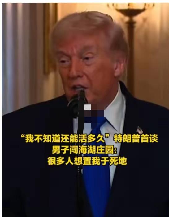 21岁男子2月22日潜入海湖庄园刺杀美总统未遂，事发时特朗普在白宫，2月23日特