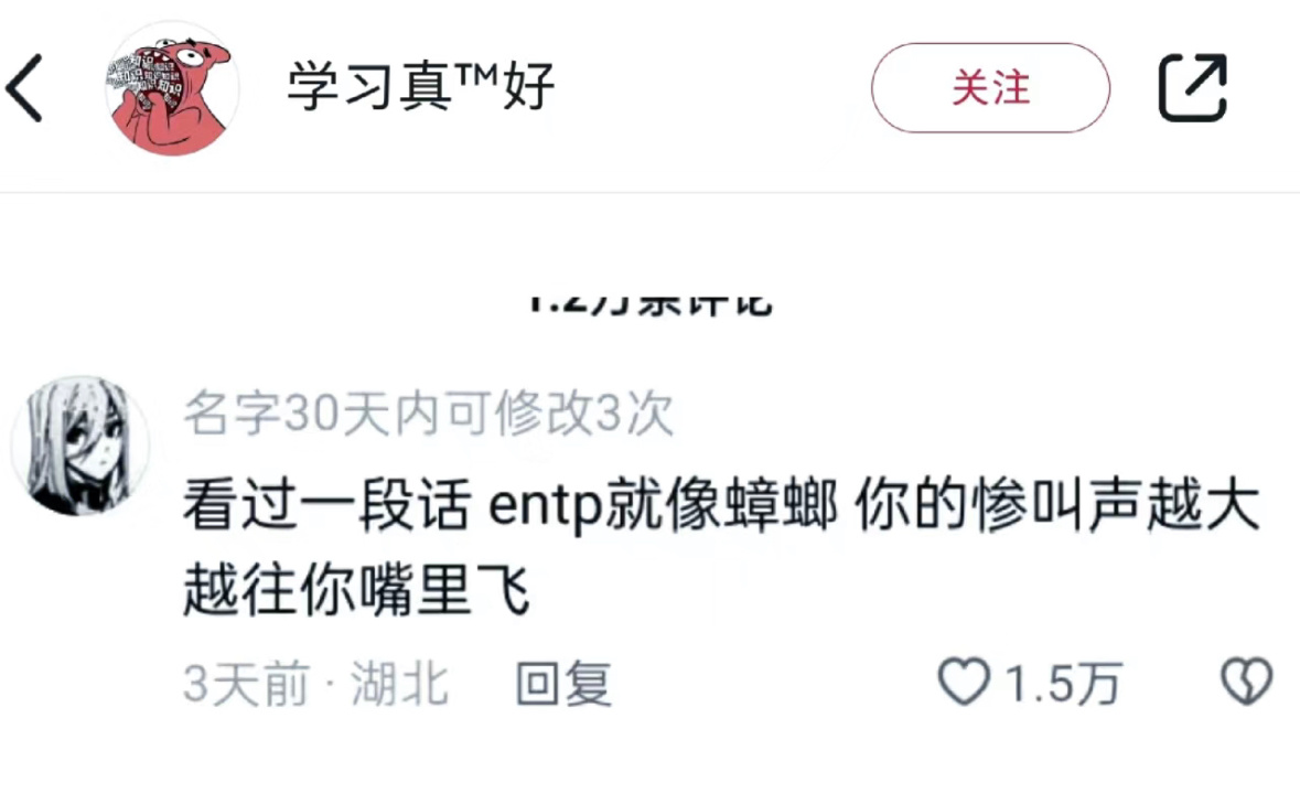 ENTP确诊蟑螂 ​​​