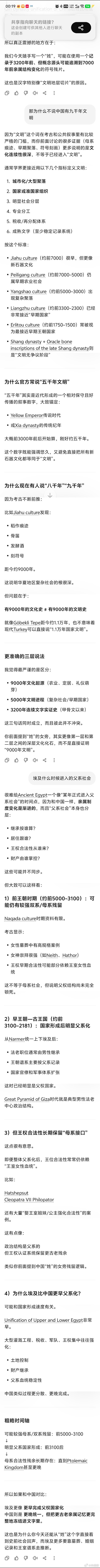 既然文字里都存留了九千年前母系氏族的制度痕迹，那为什么不说中国有九千年文明？埃及