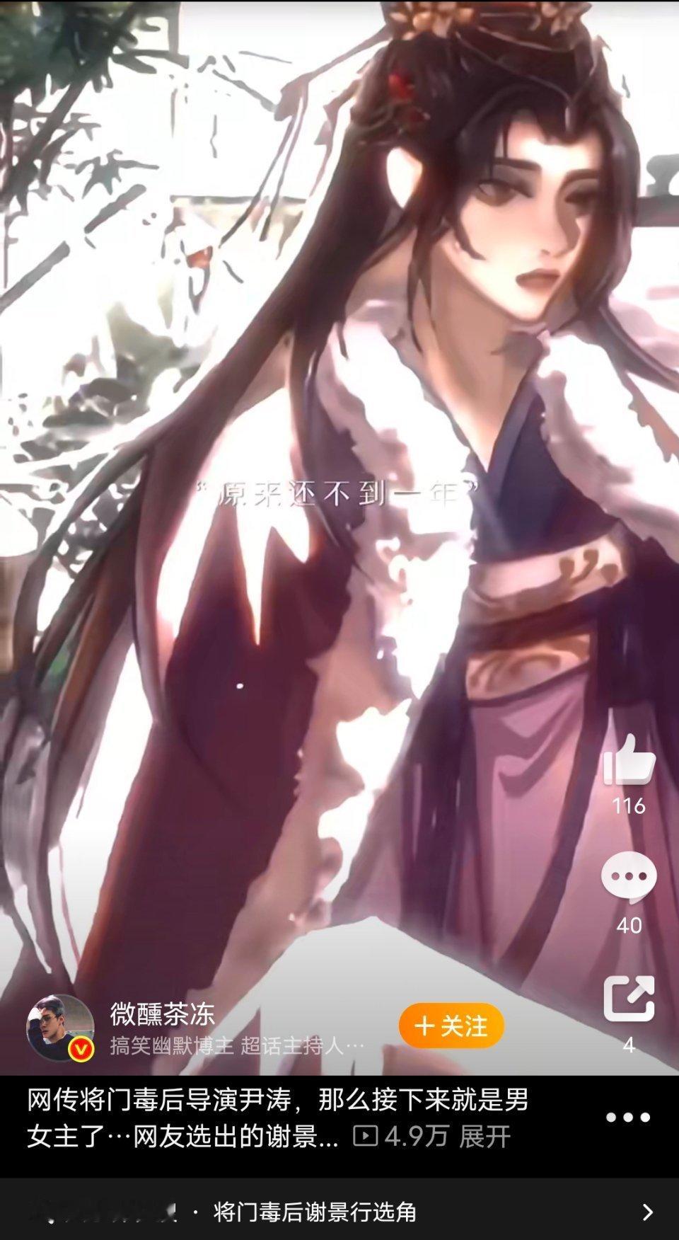 网传将门毒后导演尹涛，那么接下来就是男女主了…网友选出的谢景行人选，有你心仪的吗