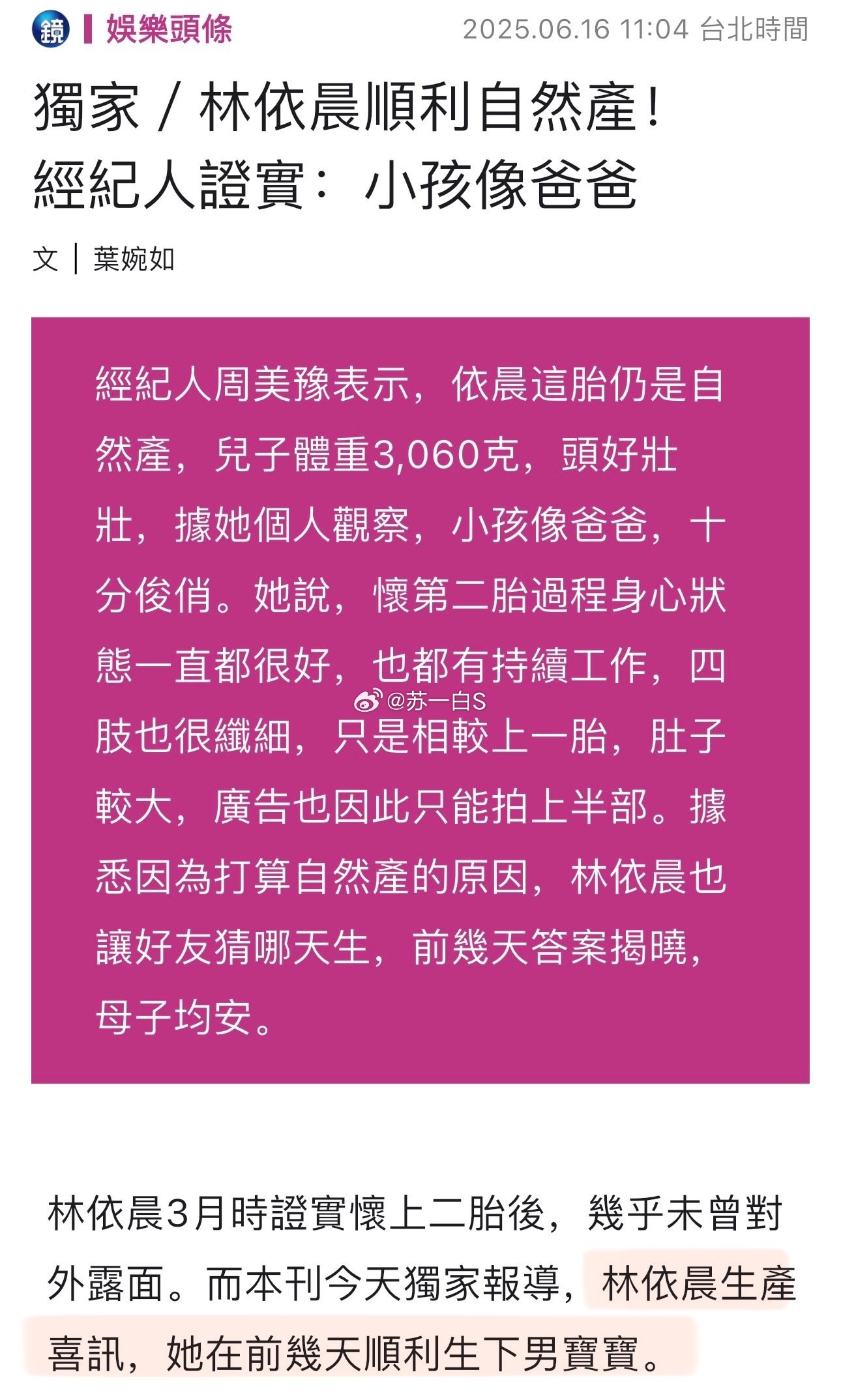 林依晨二胎生了‼️她发了一段长文分享迎接新生命的喜悦👇 ​​​