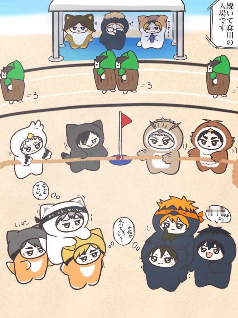 #排球少年# 宝宝们！运动会开始啦(๑°3°๑)©️pimu_2436 ​​​