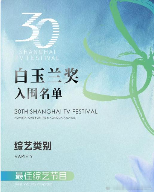 歌手2024获白玉兰最佳综艺提名现在就出发2入围白玉兰最佳综艺节目《歌手2024