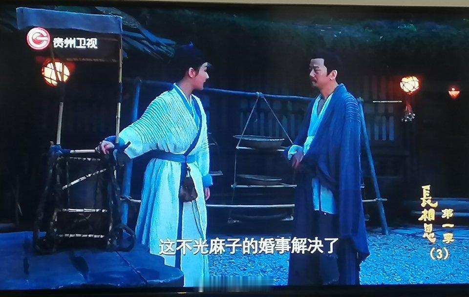 贵州卫视长相思第一季玟小六是回春堂的大家长去深山林挖灵草给麻子挣钱💰办婚事 