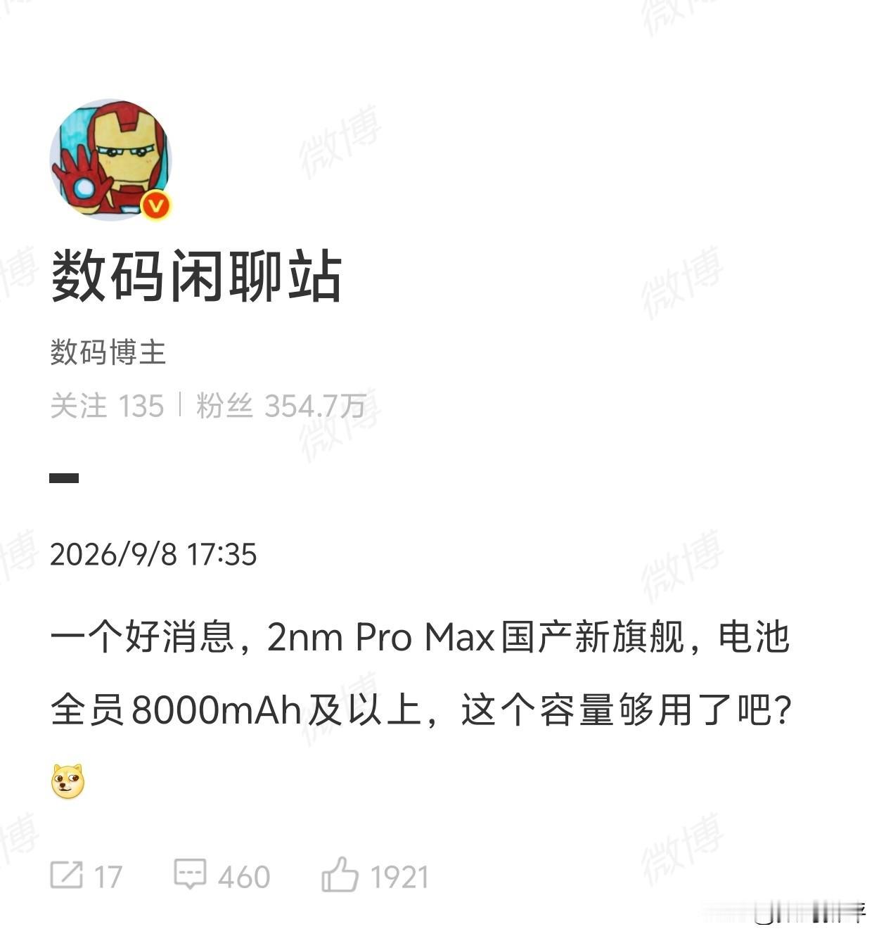 2nm国产Promax旗舰机电池容量都是8开头[灵光一闪]这样够用了吗？Prom