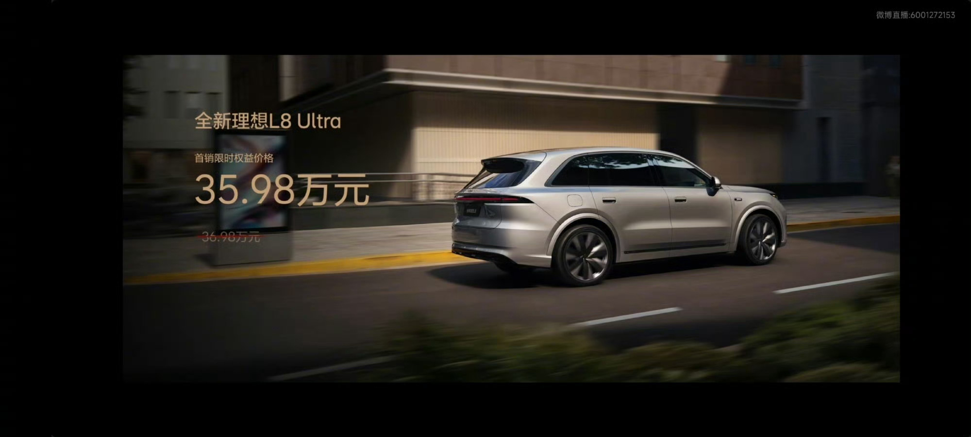 我这次试理想 L8 的时候特意找了一台 ultra 版，因为我感觉 L9 毕竟是