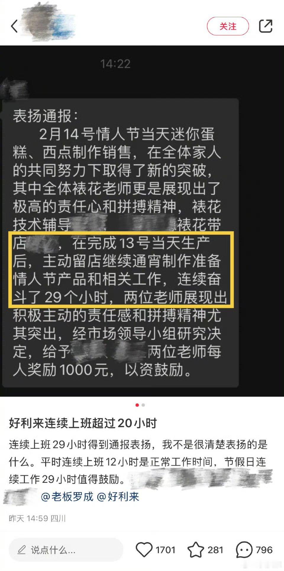 好利来通报表扬员工连续工作29小时 员工连续工作29小时不眠不休，这种忘我的工作