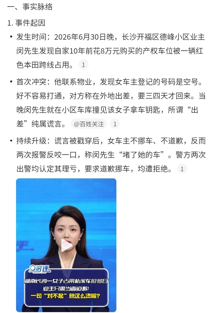 霸占业主8万车位女子当面道歉这人还是体育局工作人员身份被曝光倒是知道怕了