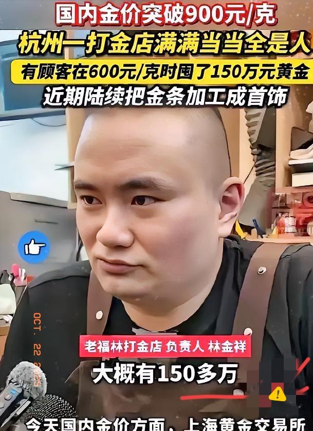 杭州男子150万买黄金赚70万！但这波“躺赚”，普通人真学不来
 
“人永远赚不