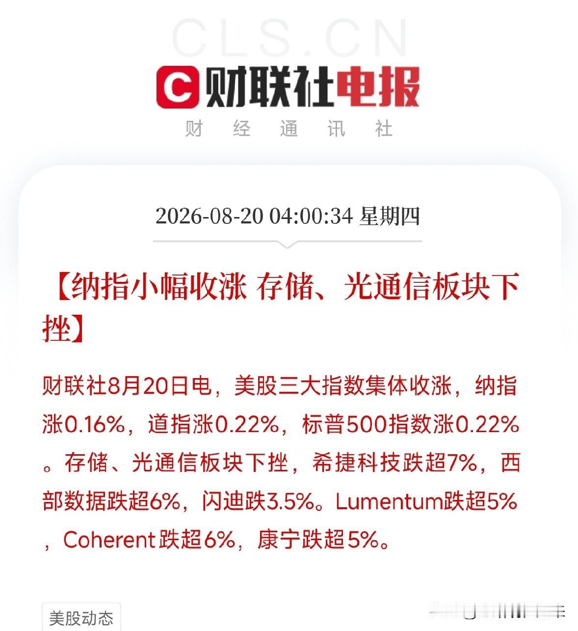 凌晨4点，美股收盘，一条消息弹出来，让市场从昨天全球大幅波动的市场里抬起头

美