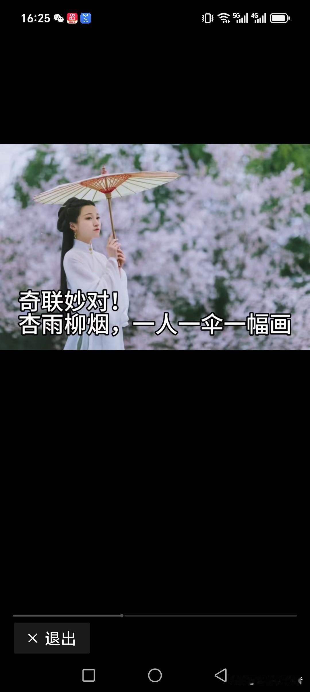 杏雨柳烟，一人一伞一幅画
桃艳花飞，一草一木一浪漫