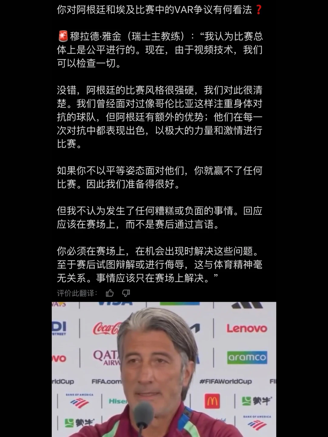 瑞士教练：埃及赛后侮辱辩解，没有体育精神