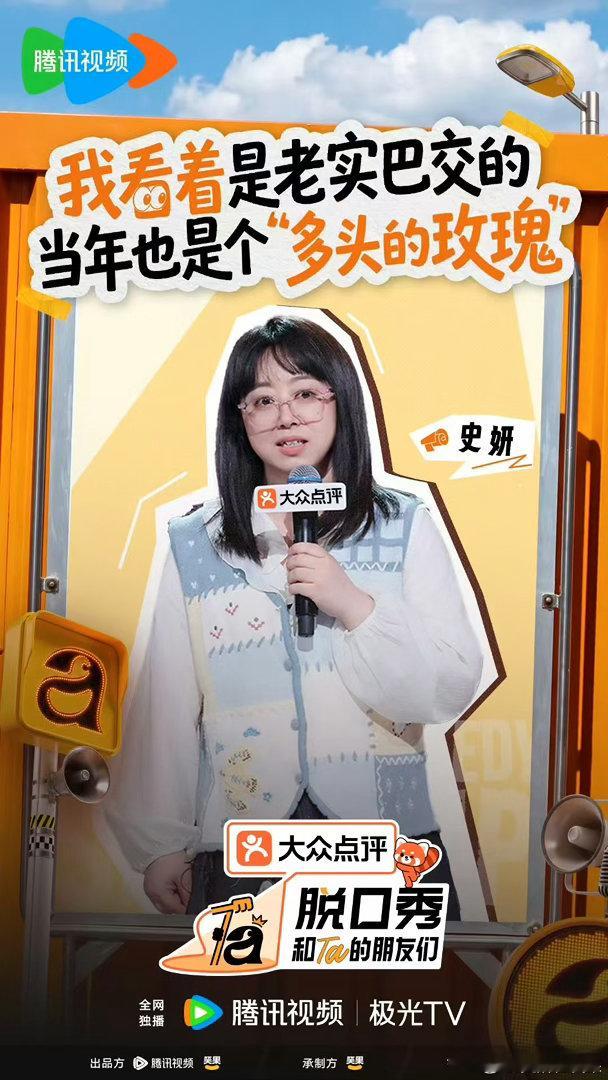 QQ是微信它奶脱口秀和Ta的朋友们史妍分享青涩初恋往事顺带科普古早软件，接地气的