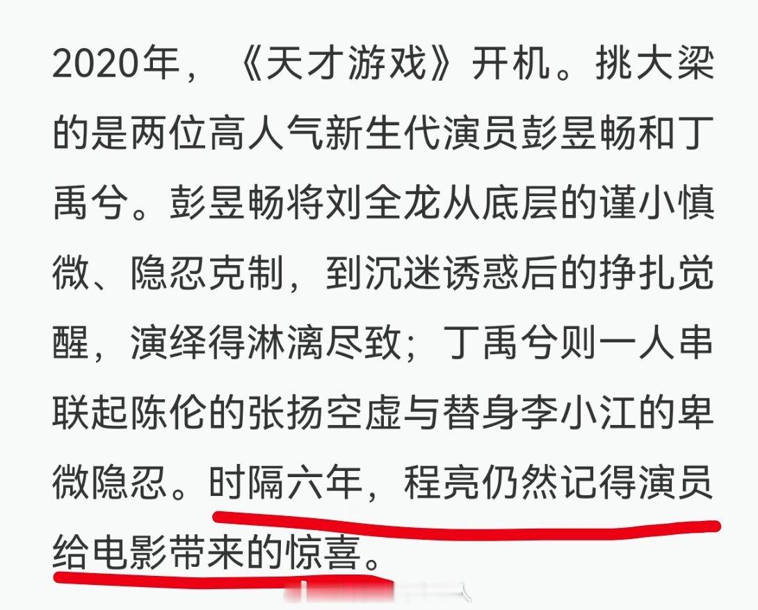天才游戏导演程亮谈起丁禹兮的敬业和可塑性让自己越来越庆幸找他出演的选择，俺们小江
