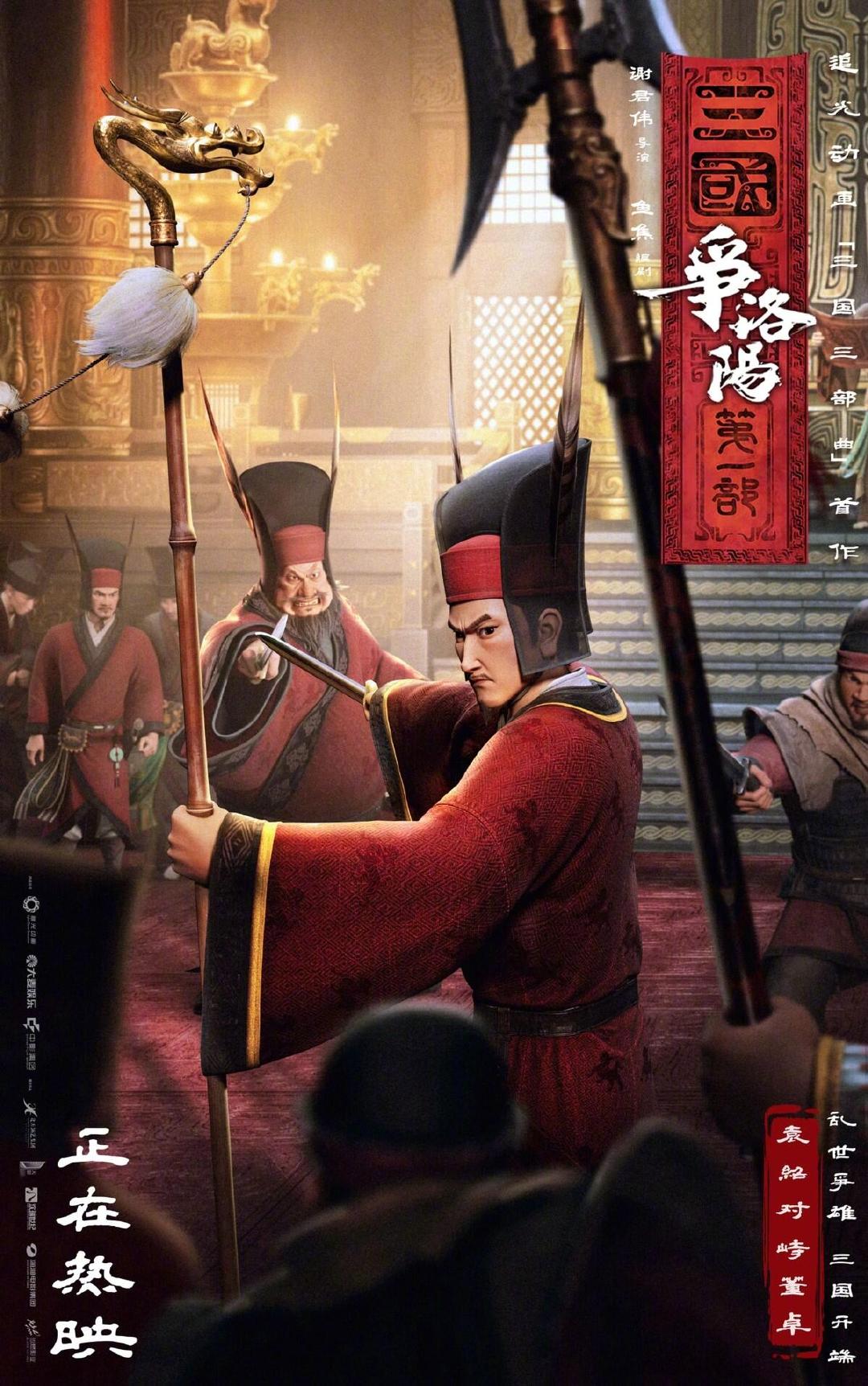 三国第一部争洛阳情节选择十分高明 争洛阳可以作为三国演义正统电影巧妙利用动画特点