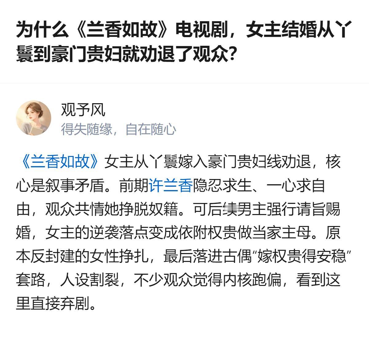 《兰香如故》里女主从丫鬟嫁入豪门贵妇的剧情劝退观众，核心是人设和内核的割裂：前期