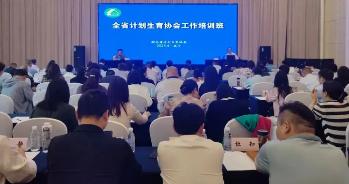 湖北省计生协工作培训班在咸宁市举办