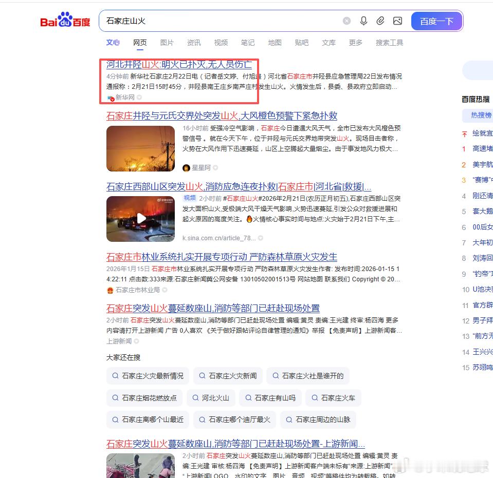相较于石家庄山火 山西阳泉的山火面积看起来更大些阳泉山火  但阳泉的新闻热度完全