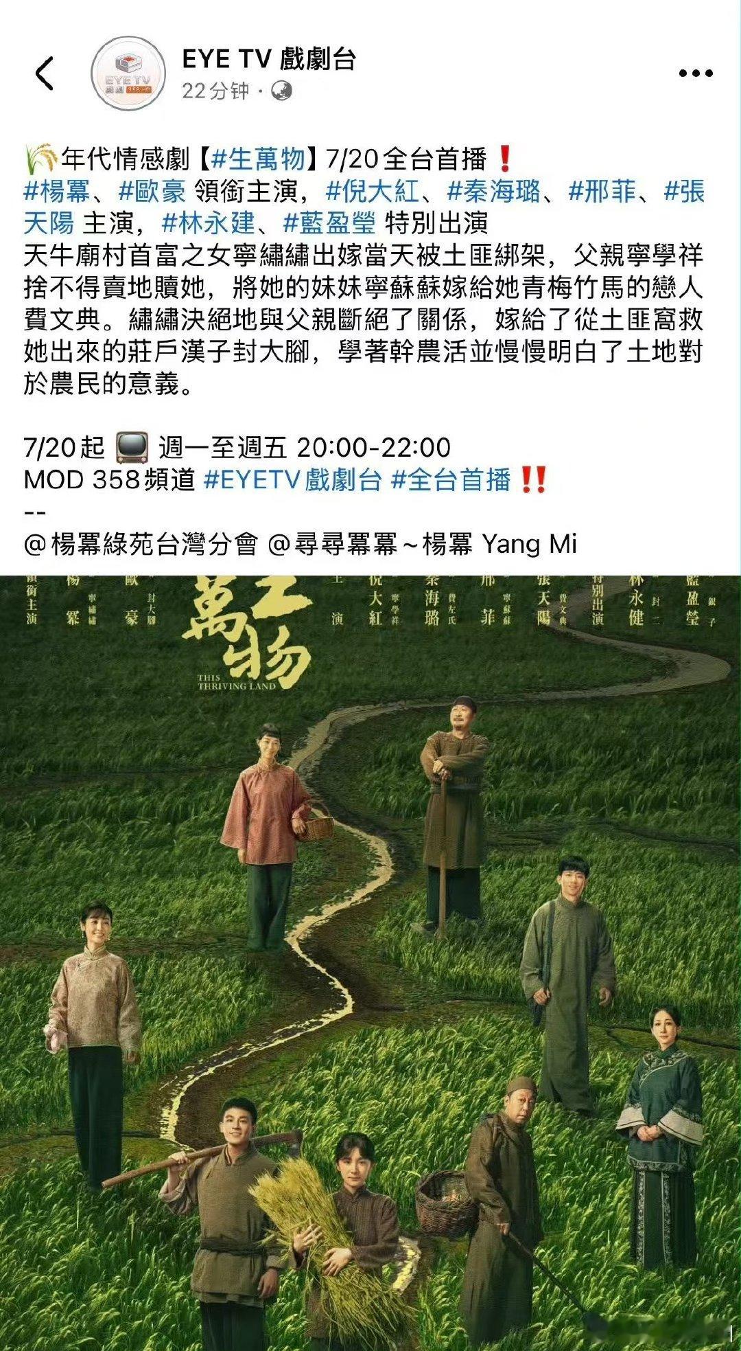 生万物台湾上星播出《生万物》上星台湾了杨幂生万物台湾上星