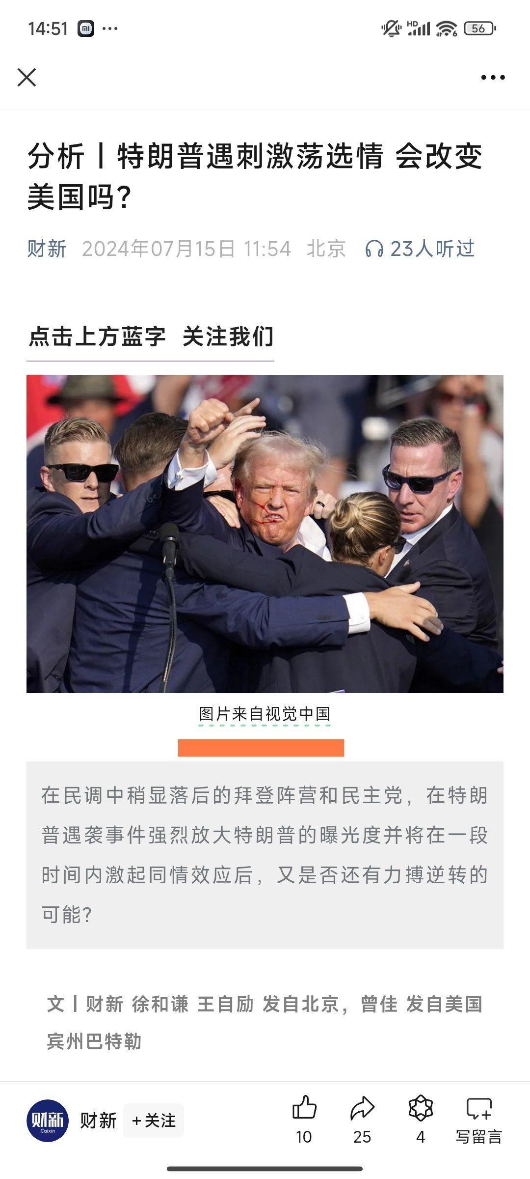 #特朗普遇袭照登上时代杂志封面#万图皆属“视觉中国” ​​​