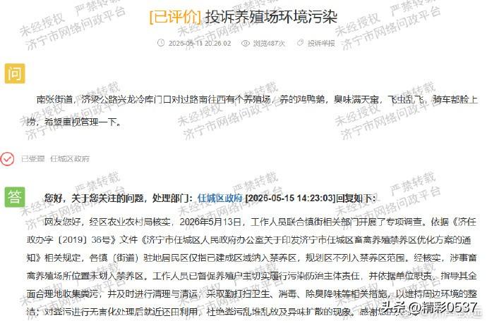 【南张养殖场异味扰民 非禁养区监管待加强】据济宁市网络问政平台消息，2026年5