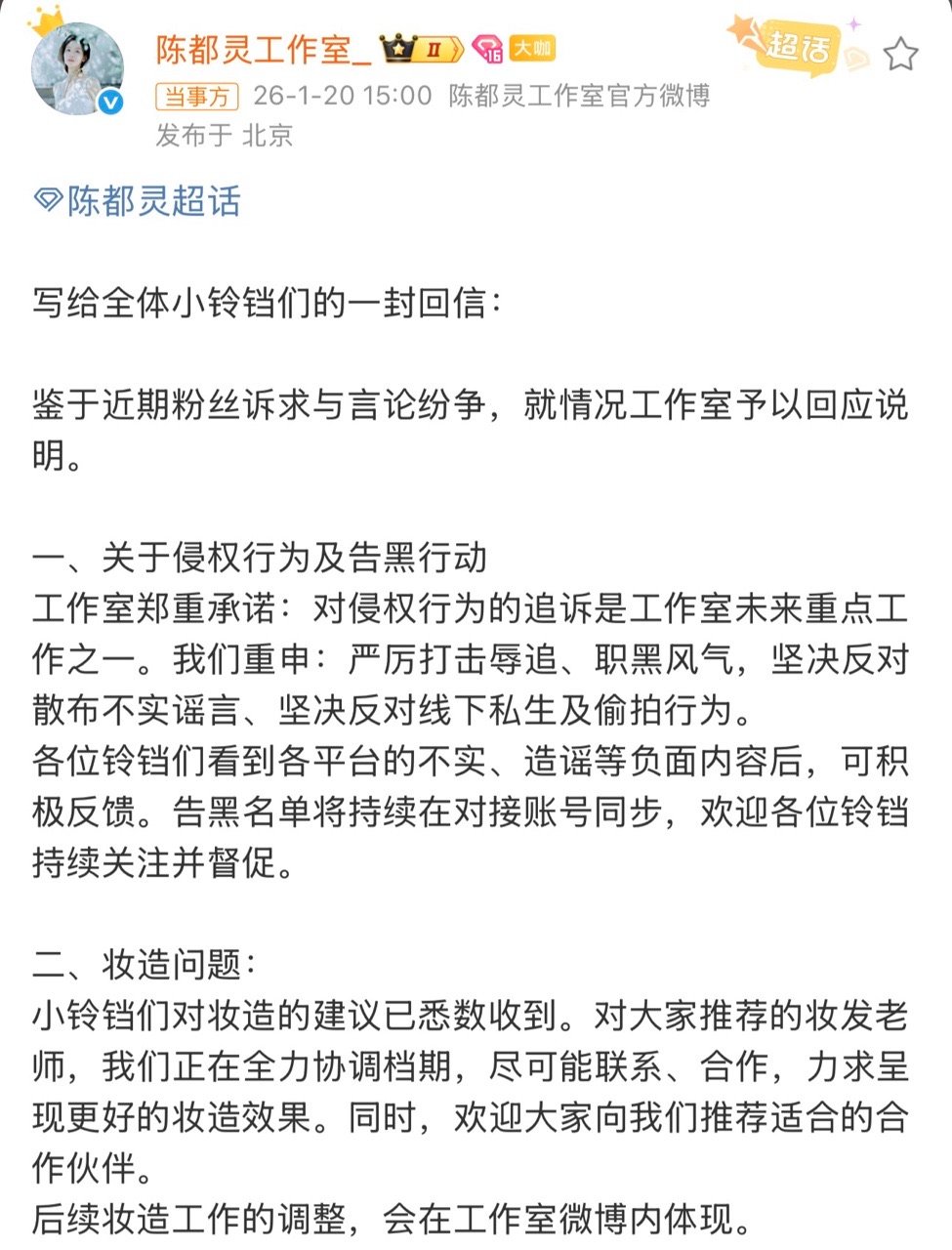 陈都灵工作室回应近日粉丝诉求陈都灵工作室回应粉丝近日诉求 工作室的回应来啦 