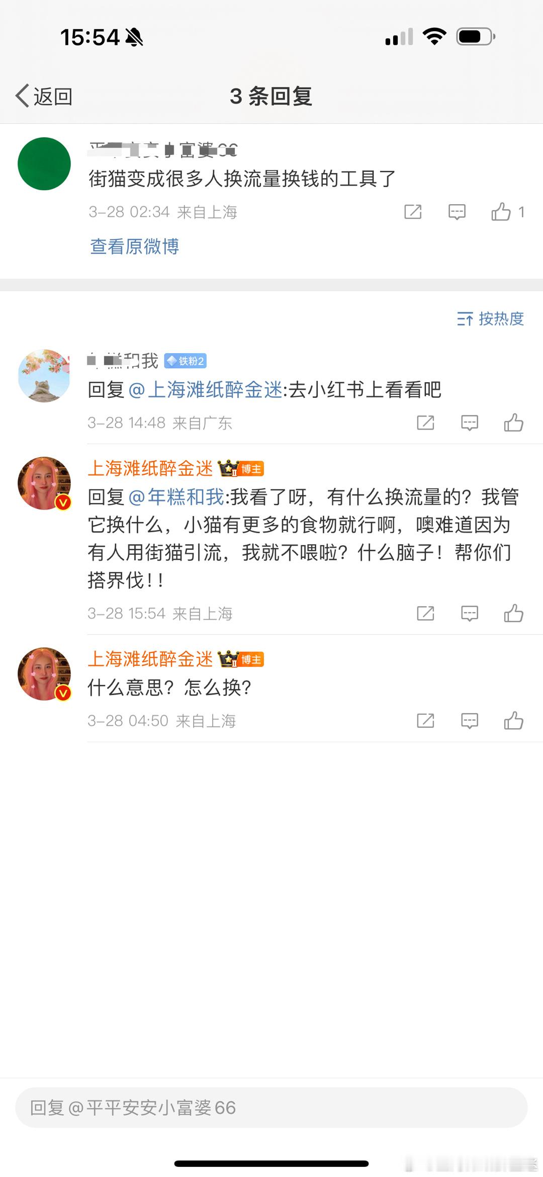 吗的我管它换什么流不流量？！换流量就不喂了？？匮乏的人能不能走开点啊？！流浪猫能