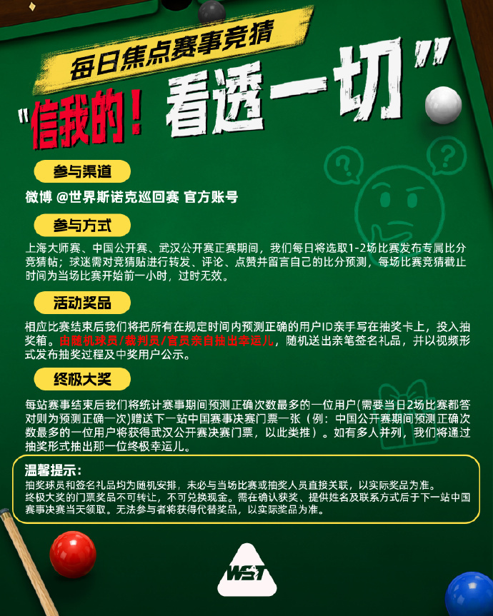 【每日赛事竞猜】信我的，看透一切！8月9日竞猜对阵如下：14:00 肖国栋 vs